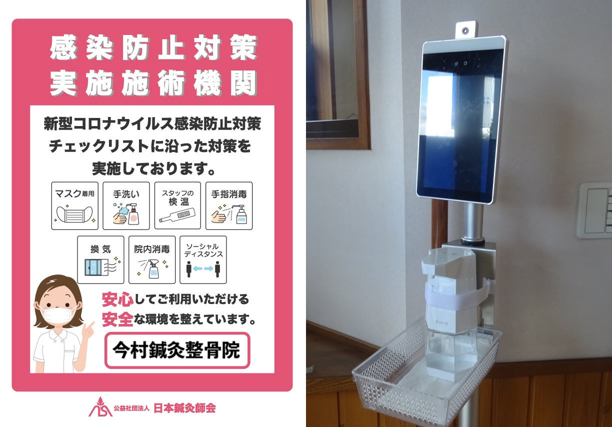 感染防止対策実施施術機関